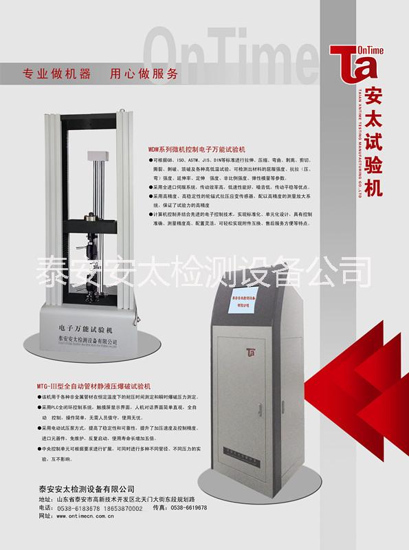供應(yīng)泰安安太電工套管彎曲試驗(yàn)機(jī)18653870002