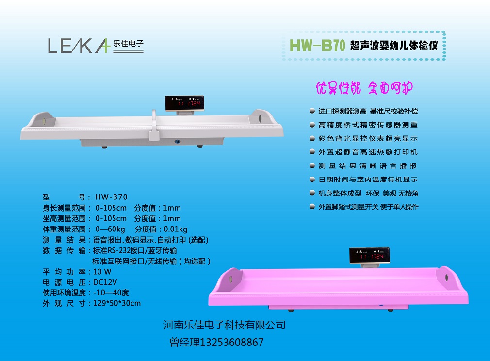 供應(yīng)嬰幼兒智能精密身高體重測(cè)量體檢儀