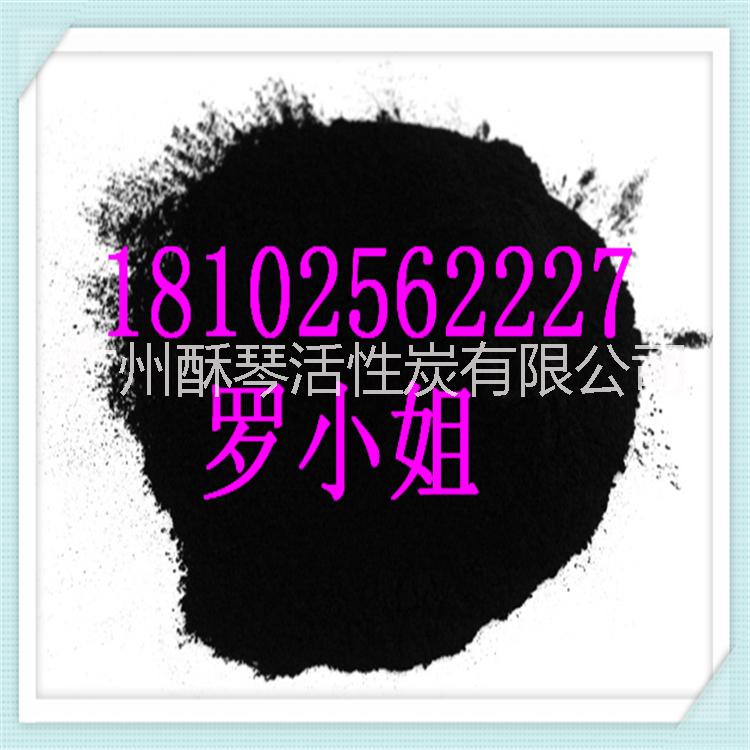 供應(yīng)用于污水脫色凈化的電鍍類粉狀活性炭木質(zhì)椰殼粉炭300目廠家批發(fā)5500元/噸18102562227供貨廣東上海江蘇