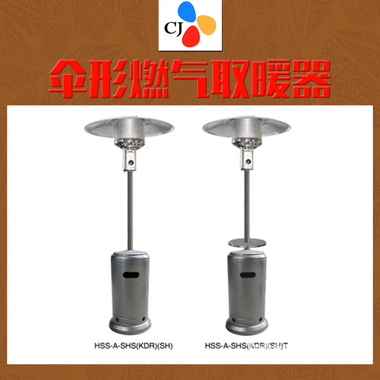 供應(yīng)傘形燃?xì)馊∨?液化氣取暖器 傘型取暖器 戶外燃?xì)馊∨癄t 燃?xì)馍逃萌∨癄t