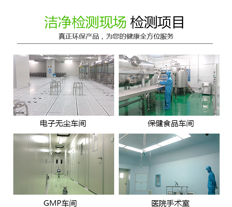 供應(yīng)潔凈室驗(yàn)收潔凈度檢測(cè)