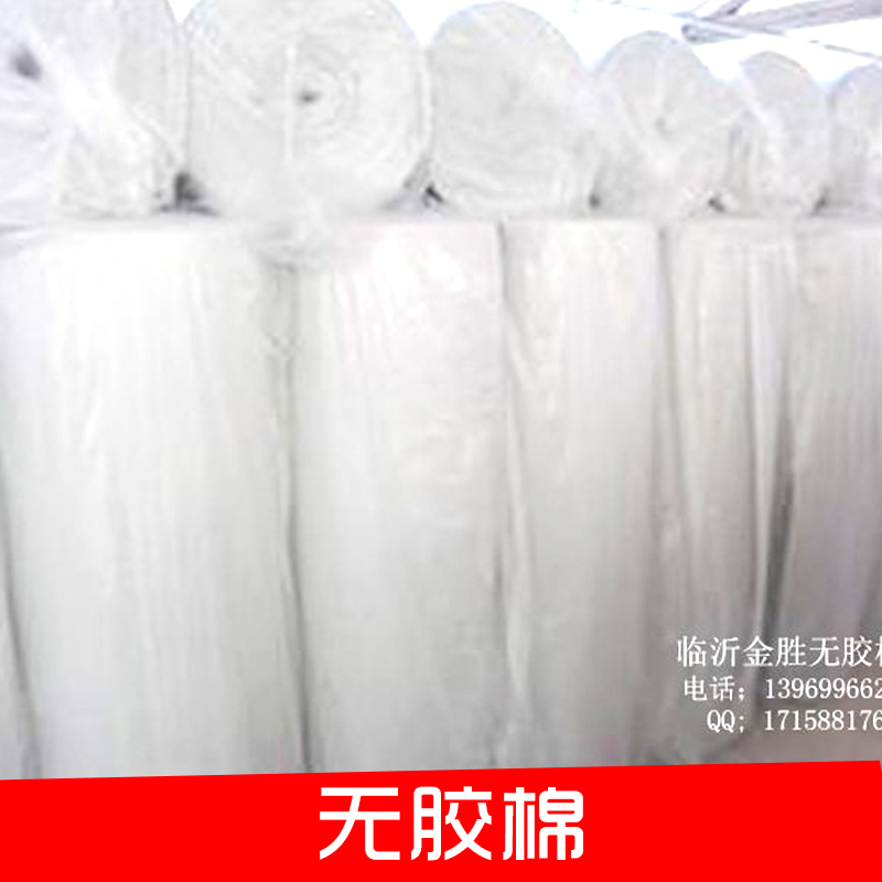 廠家供應(yīng) 優(yōu)質(zhì)無(wú)膠棉 床上用品填充環(huán)保噴膠棉 防火無(wú)膠棉