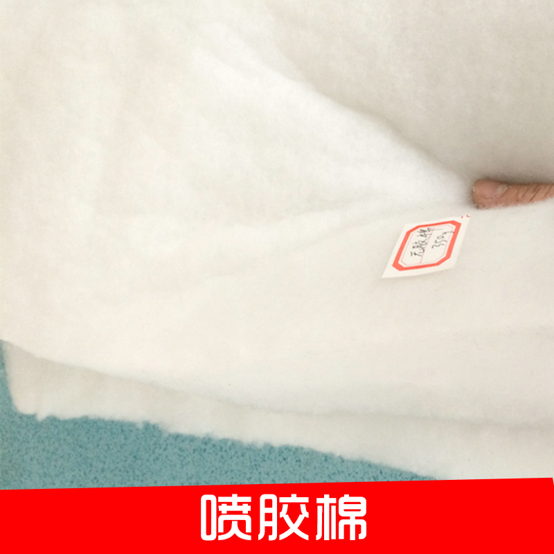 廠家供應(yīng) 優(yōu)質(zhì)噴膠棉 高彈環(huán)保噴膠棉 *擋風(fēng)被填充棉