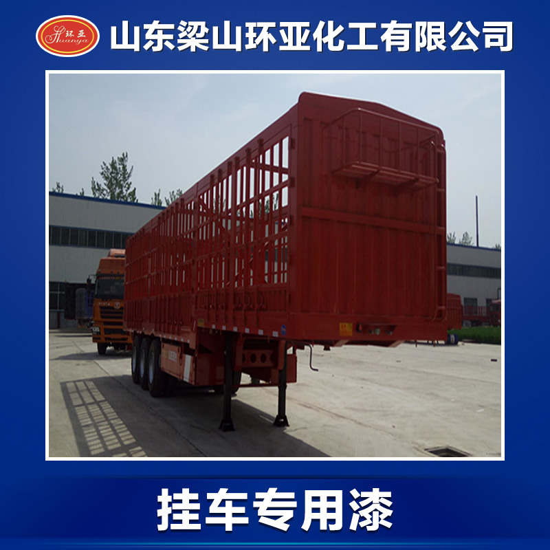 黑河市梁山掛車漆廠家直銷 黑河市防腐蝕梁山掛車漆批發(fā)