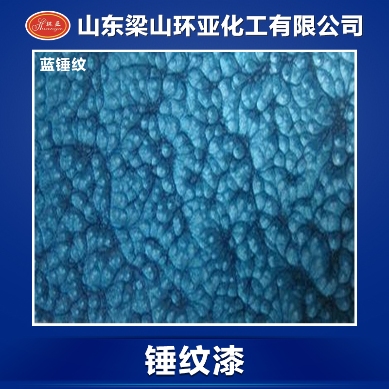 洛陽(yáng)氨基烘干錘紋漆廠家 洛陽(yáng)優(yōu)質(zhì)氨基烘干錘紋漆批發(fā)價(jià)