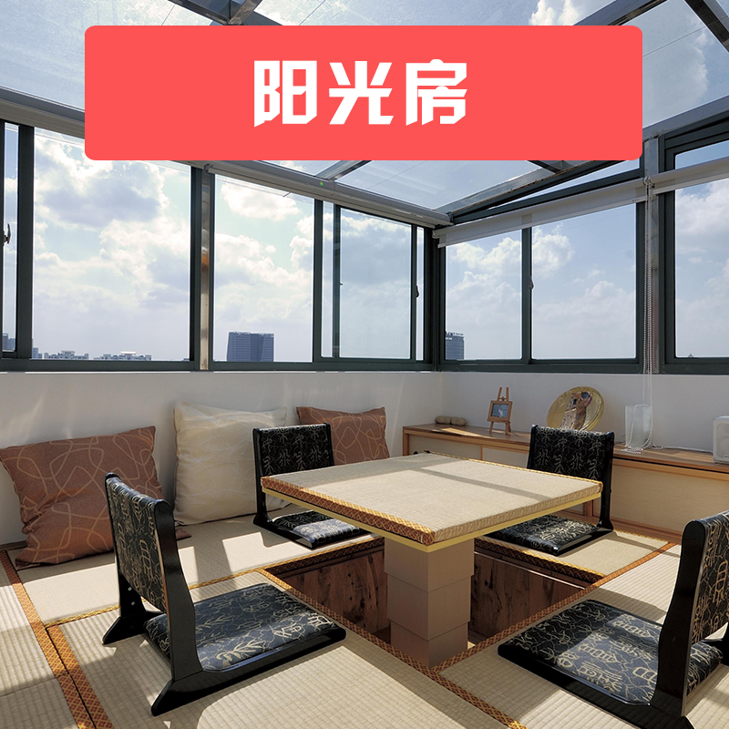 供應(yīng)陽(yáng)光房 別墅陽(yáng)光房 彩鋼頂陽(yáng)光房 露臺(tái)陽(yáng)光房 庭院陽(yáng)光房制作設(shè)計(jì)