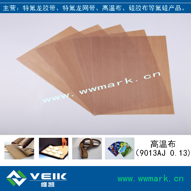 供應(yīng)用于烤盤墊布的不沾布