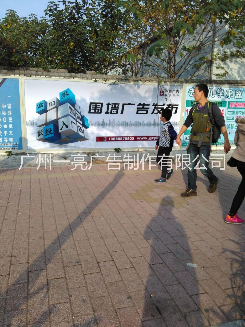 供應(yīng)廣州廣告發(fā)布/圍墻廣告發(fā)布