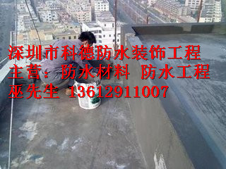 供應(yīng)觀瀾防水工程公司