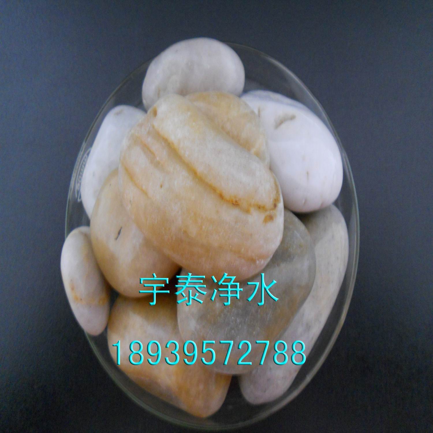 宇泰凈水 供應(yīng)鵝卵石濾料 過濾鵝卵石 園藝鋪路鵝卵石 浙江廠家直銷 量大從優(yōu)