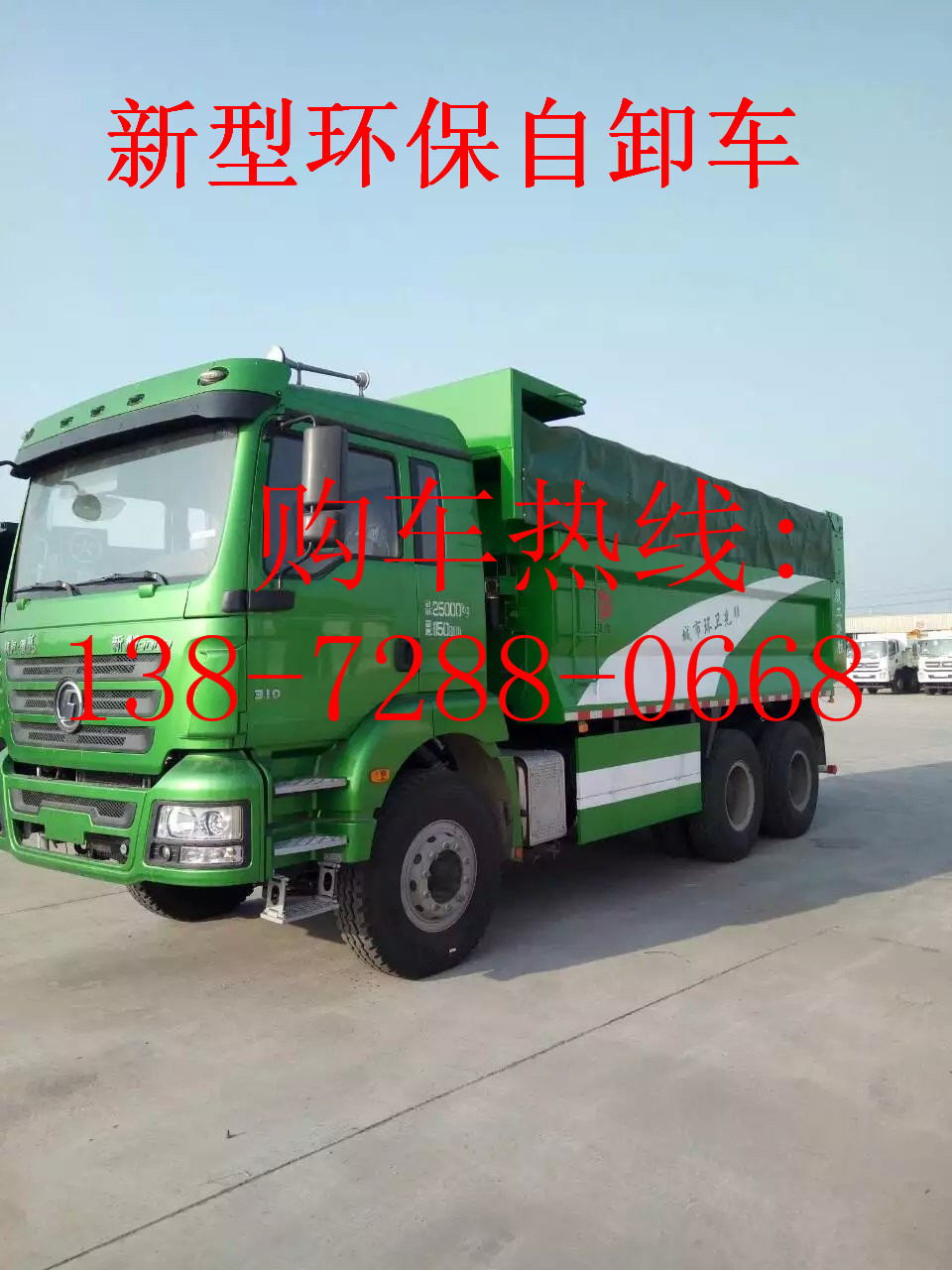 供應(yīng)長沙陜汽德龍新型環(huán)保渣土車