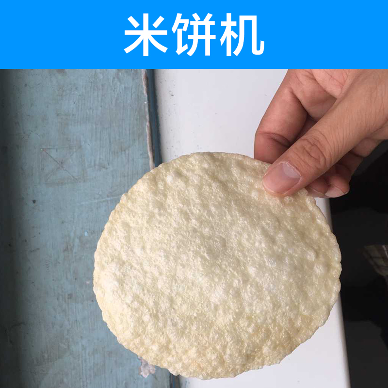 供應河北米餅機廠家