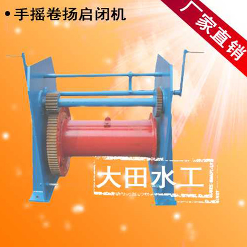 供應卷揚啟閉機 手搖卷揚啟閉機 雙吊點卷揚式啟閉機 啟閉機廠家