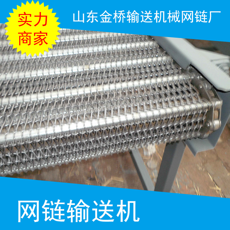 供應用于輸送的網鏈輸送機生產廠家/不銹鋼網鏈輸送機廠家批發(fā)價格