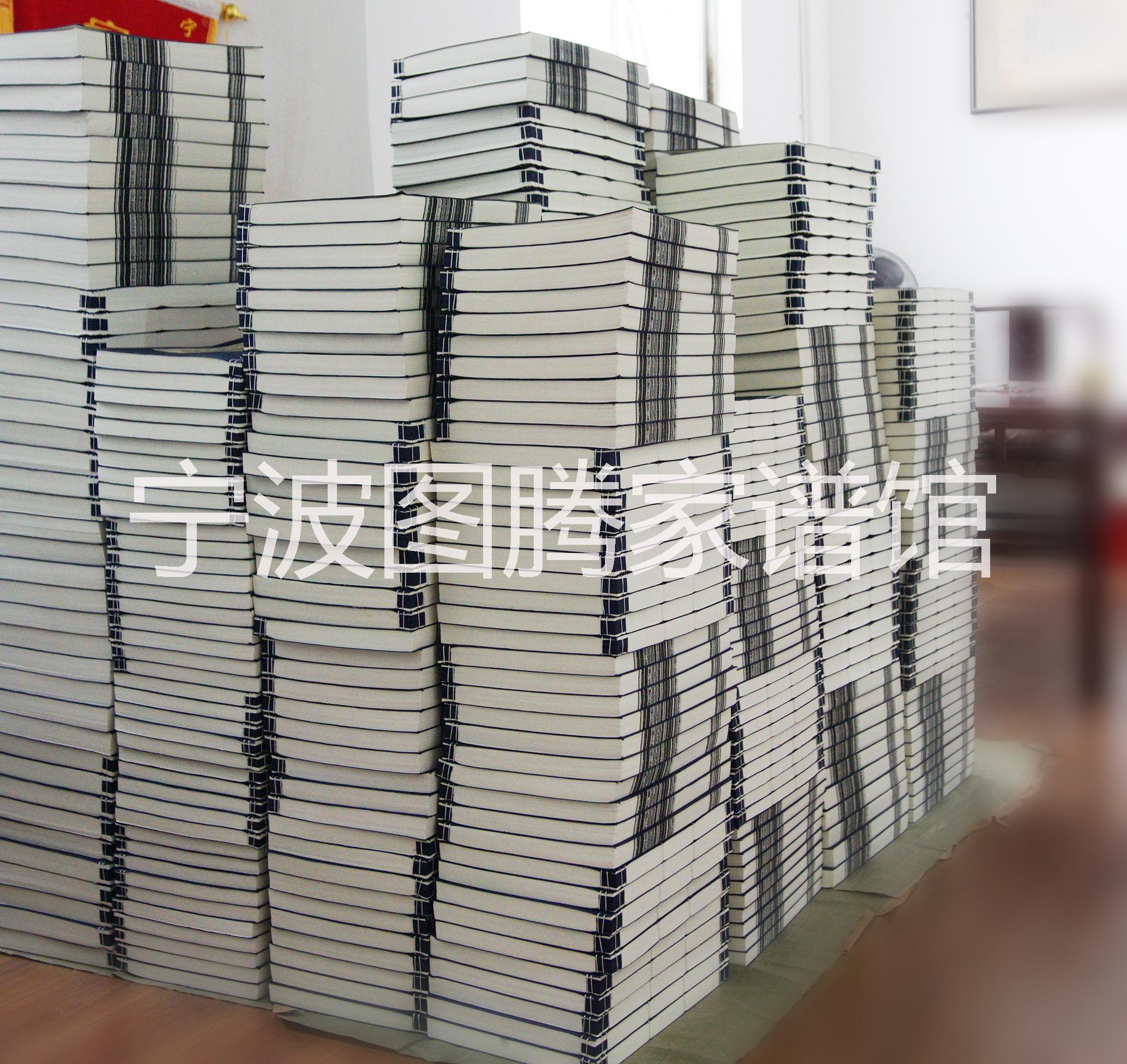 家譜 族譜 宗譜 古典 宣紙印刷  族譜翻新 族譜定制