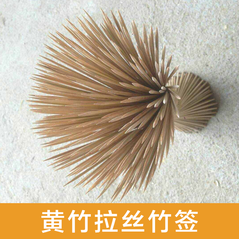 【廠家】黑龍江黃竹拉絲竹簽 黃竹拉絲竹簽廠價(jià)出售-龍門縣永漢鎮(zhèn)標(biāo)記竹藝加工廠