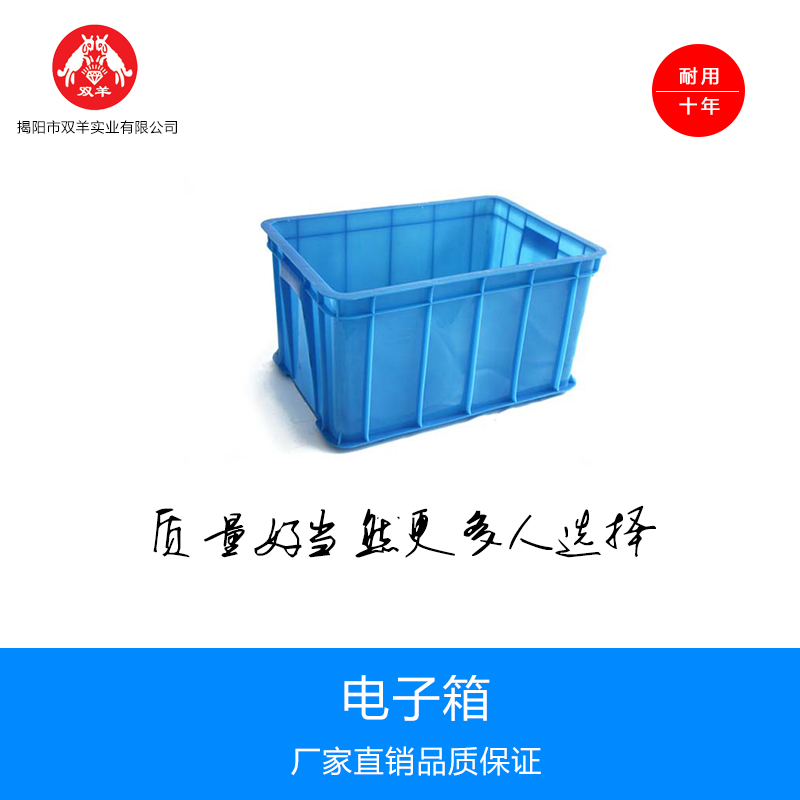 塑料電子箱周轉(zhuǎn)箱 雙羊?qū)崢I(yè)批發(fā)防靜電周轉(zhuǎn)箱 塑料電子箱