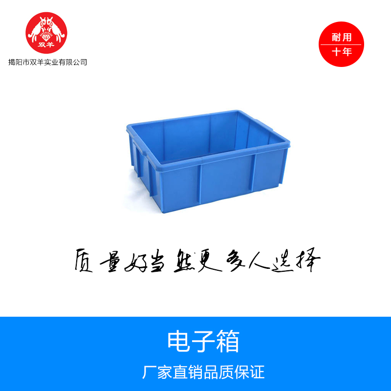 塑料電子箱周轉(zhuǎn)箱 雙羊?qū)崢I(yè)批發(fā)防靜電周轉(zhuǎn)箱 塑料電子箱