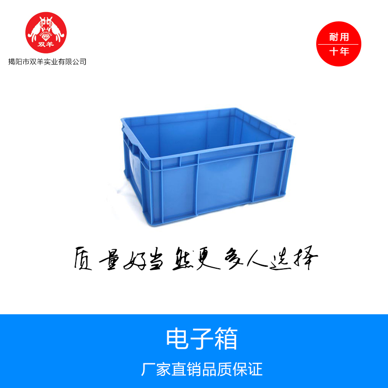 塑料電子箱周轉(zhuǎn)箱 雙羊?qū)崢I(yè)批發(fā)防靜電周轉(zhuǎn)箱 塑料電子箱