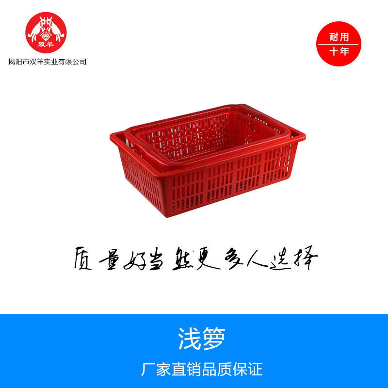 供應(yīng)揭陽雙羊二號淺筐  收納筐 塑料淺盤 塑料淺筐大量批發(fā)生產(chǎn)