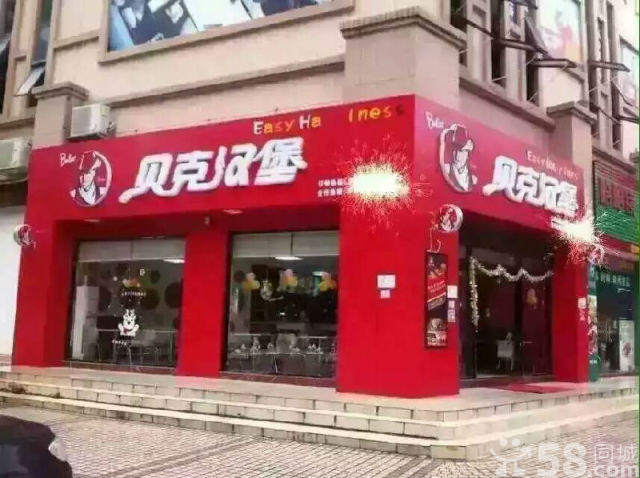 漢堡連鎖加盟店哪個掙錢_貝克漢堡加盟技術(shù)免費學(xué)