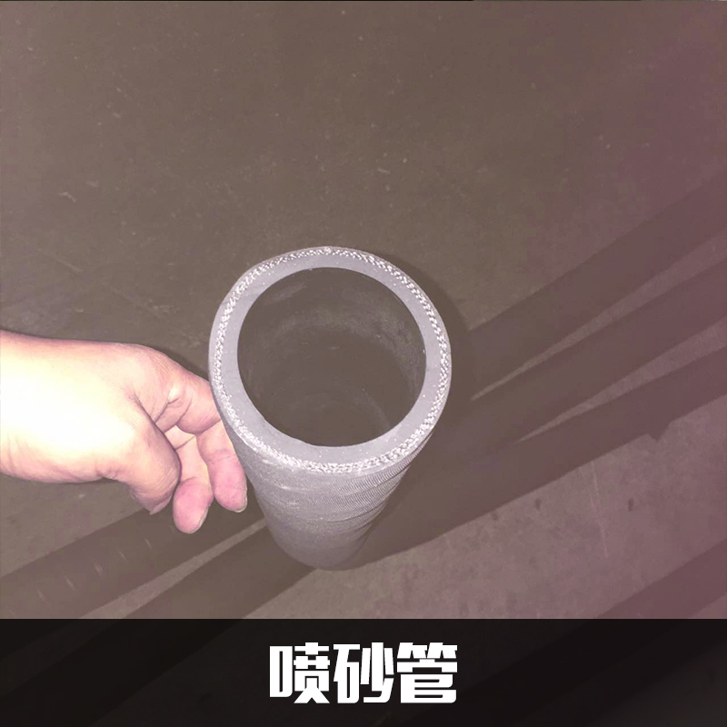 專業(yè)供應(yīng) 優(yōu)質(zhì)噴砂管 高耐磨噴砂橡膠管 高壓噴砂機膠管