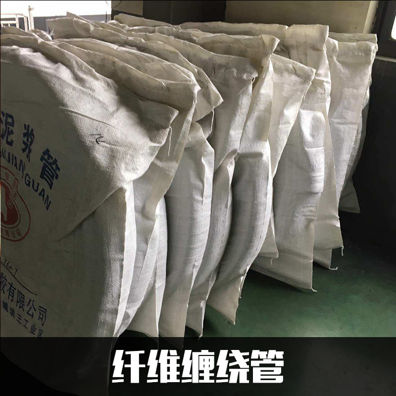 專業(yè)供應 纖維纏繞管 高壓絕緣套管 纏繞帶纖維管 高溫套管
