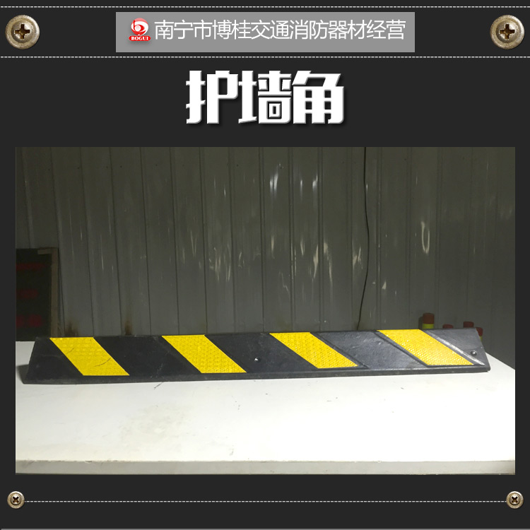 供應(yīng)廣西橡膠護(hù)墻角 橡塑護(hù)角 墻角保護(hù)器 防撞條 防撞塊 強(qiáng)反光橡膠直角護(hù)墻角廠家直銷