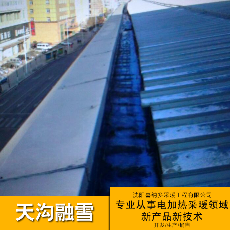 供應(yīng)于的天溝融雪化冰~坡道化雪化冰系統(tǒng)管道伴熱融雪板