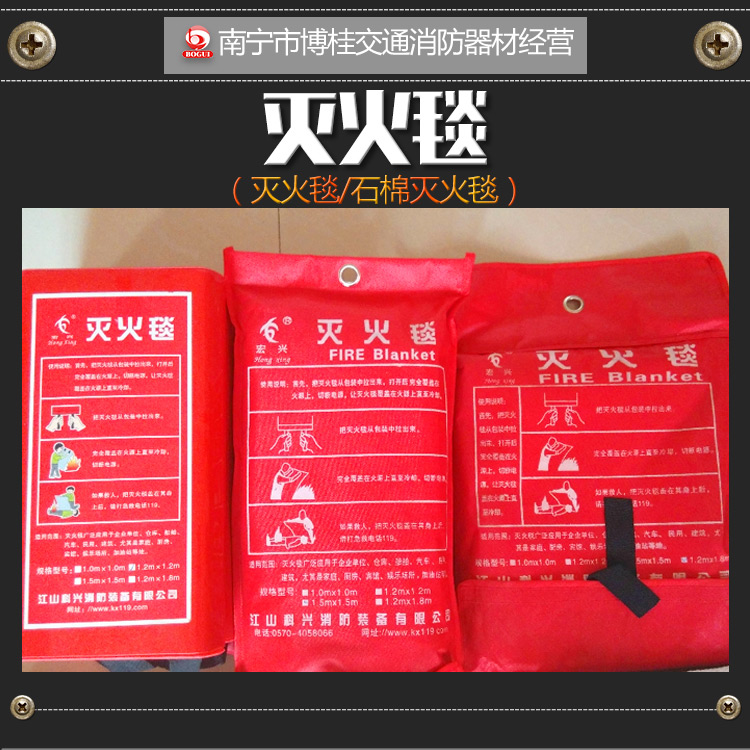 供應(yīng)廣西石棉滅火毯 滅火毯耐高溫 自救防火毯 擋火簾 家庭消防必備防火毯價(jià)格