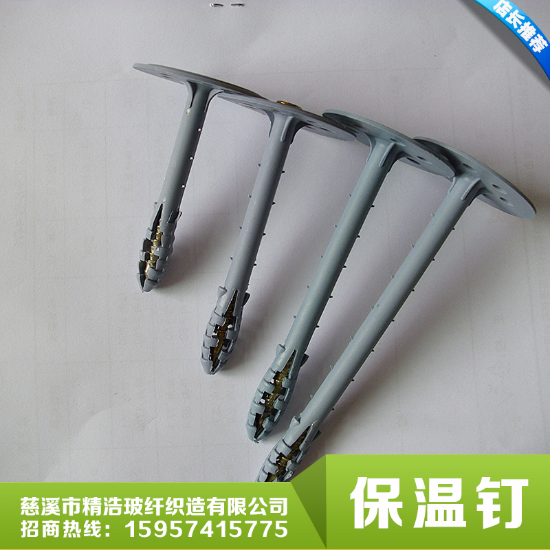 廠家供應(yīng) 優(yōu)質(zhì)外墻保溫釘 塑料保溫釘 保溫板固定釘