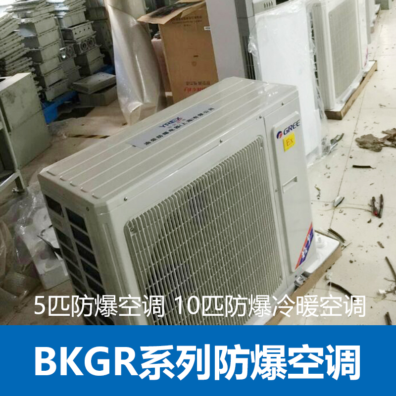 供應(yīng)上海渝榮防爆空調(diào)特價 5匹柜式防爆空調(diào)參數(shù)