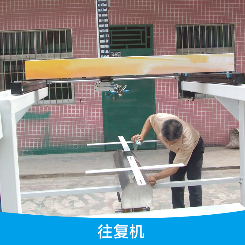 廠家供應(yīng) 往復(fù)機 自動往復(fù)機噴涂 自動噴漆機