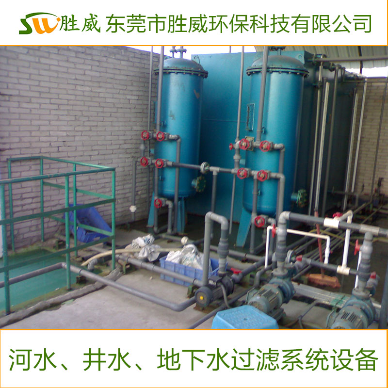 供應河水、井水、地下水過濾系統(tǒng)設備 *  歡迎來電咨詢