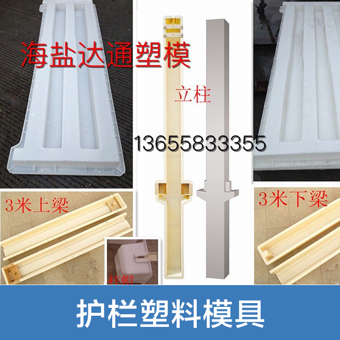 鐵路路基護(hù)欄塑料模具直銷，1.8米*3米，2.2*3米單元，兩片式和四片式路基護(hù)欄模具批發(fā)