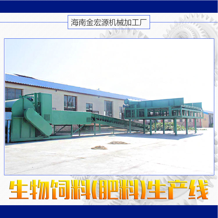 供應生物飼料(肥料)生產(chǎn)線 生物飼料粉碎機