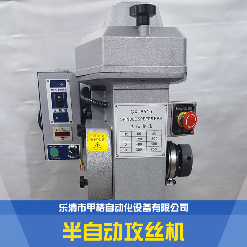 供應(yīng)浙江半自動(dòng)攻絲機(jī) 電動(dòng)攻絲機(jī) 數(shù)控半自動(dòng)鉆孔攻絲機(jī)廠家直銷