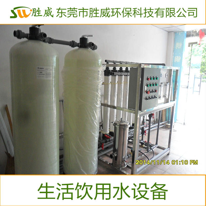 供應(yīng)東莞生活飲用水設(shè)備批發(fā)   生活飲用水設(shè)備批發(fā)：超純水  歡迎來電咨詢