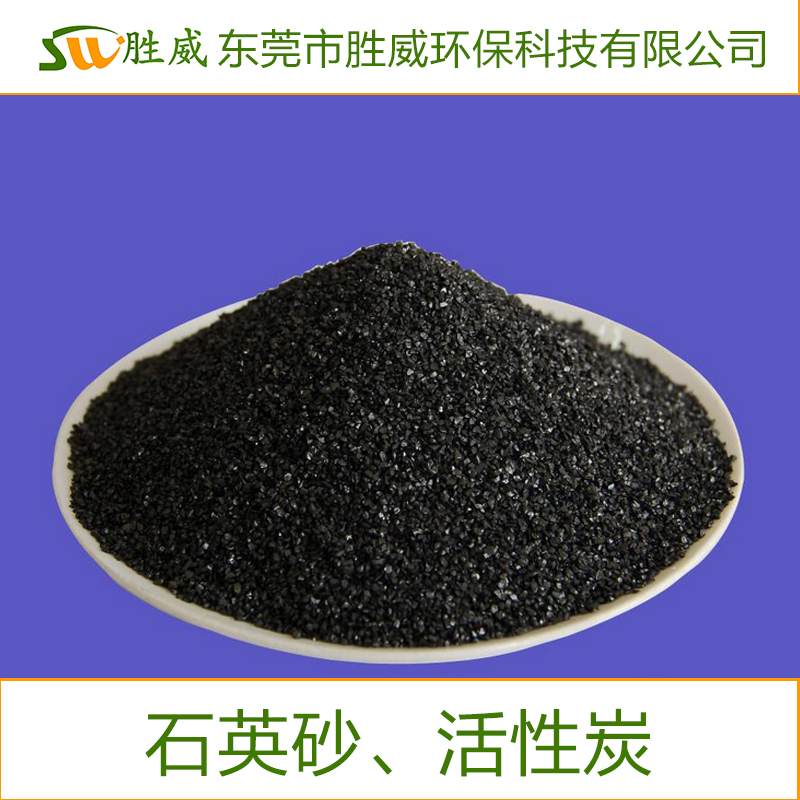 供應石英砂、活性炭制造商 耗材活性炭供應商：活性炭  歡迎電話聯(lián)系