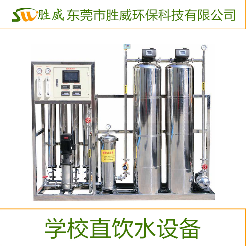供應學校直飲水設(shè)備  * 歡迎來電咨詢