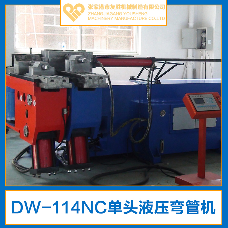 供應DW-114NC單頭液壓彎管機生產(chǎn)廠家 臥式液壓彎管機