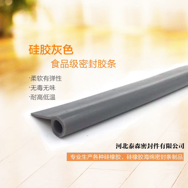 供應(yīng)河北硅膠灰色食品級密封膠條廠家 食品級密封膠條批發(fā)報價