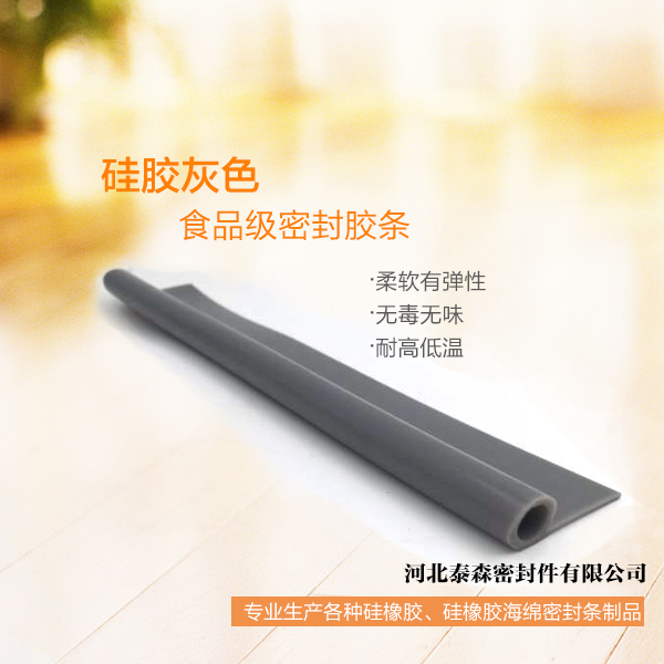 供應(yīng)河北硅膠灰色食品級密封膠條廠家 食品級密封膠條批發(fā)報價