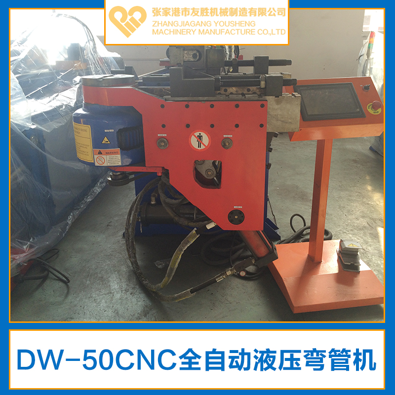 供應(yīng)DW-50CNC全自動液壓彎管機生產(chǎn)廠家 臥式液壓彎管機