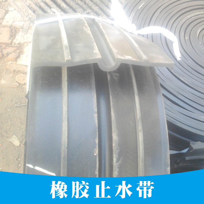 廣東651止水帶供應(yīng)商 廣東652止水帶供應(yīng)商 廣東652止水帶