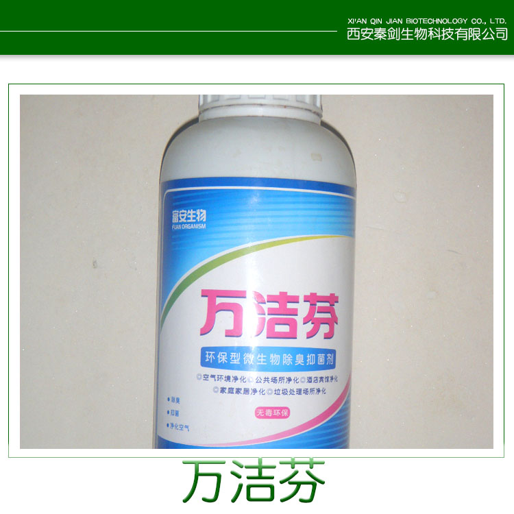 供應(yīng)陜西萬潔芬 環(huán)保型 除臭劑 *祛味除甲醛 家庭酒店賓館噴劑廠家直銷