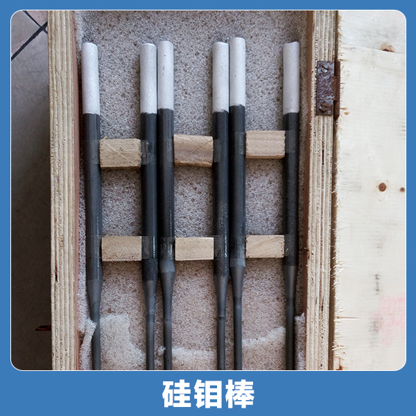 供應(yīng)硅鉬棒批發(fā)，硅鉬棒用途，山東濱州硅鉬棒怎么樣？