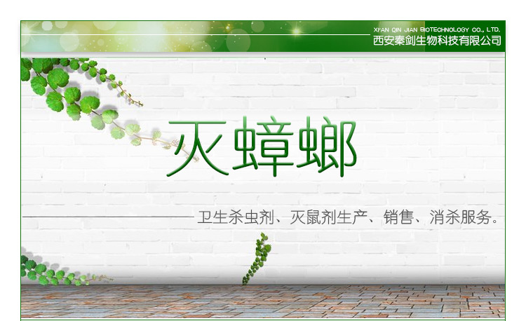 用于家庭|滅蟑螂的家庭滅蟑螂、老鼠、螞蟻，西安除蟲，滅四害