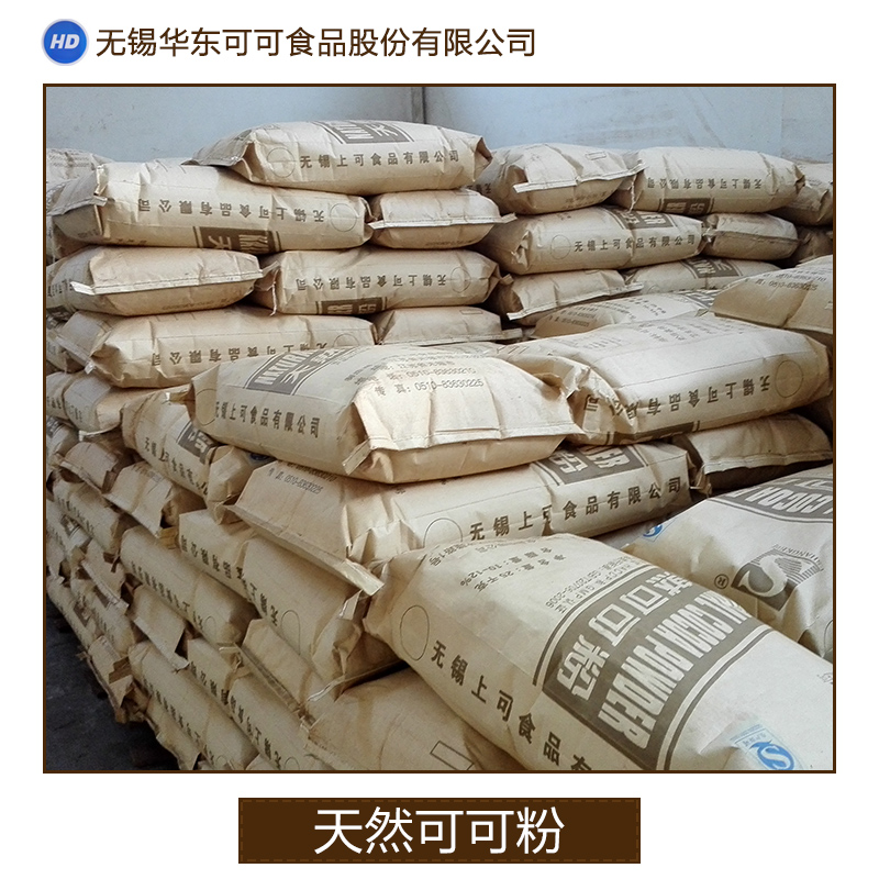 供應(yīng)江蘇省可可粉批發(fā)商，江蘇可可粉食品加工廠，江蘇可可粉供貨商