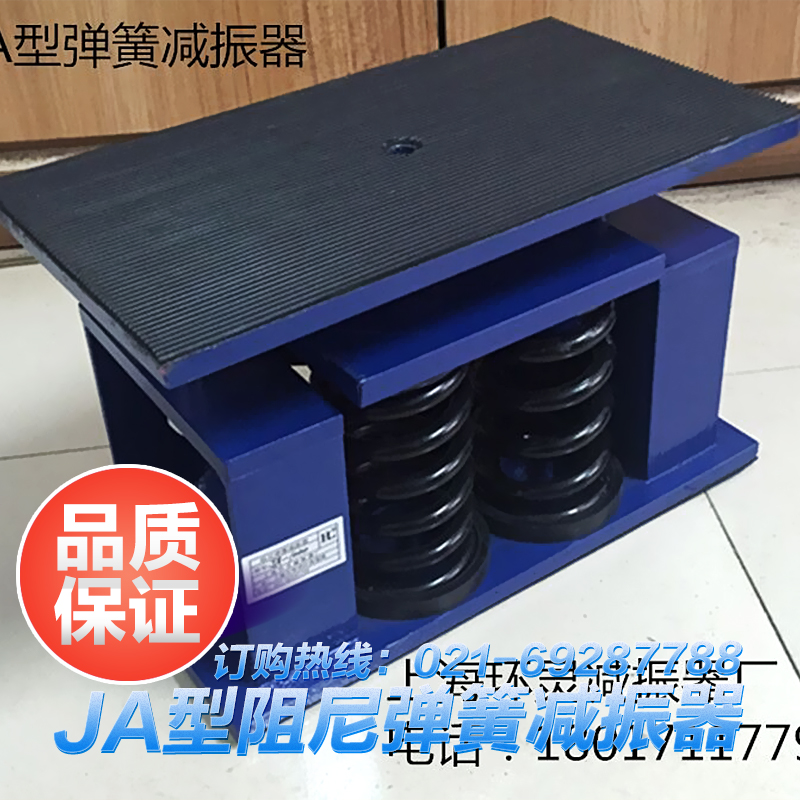 供應(yīng)上海JA型阻尼彈簧減振器 可調(diào)式阻尼彈簧減振器 冷水機(jī)組 熱泵機(jī)組 發(fā)電機(jī)組減震設(shè)備廠家